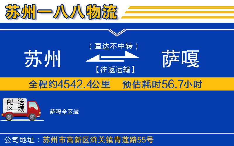 蘇州到薩嘎物流專(zhuān)線(xiàn)