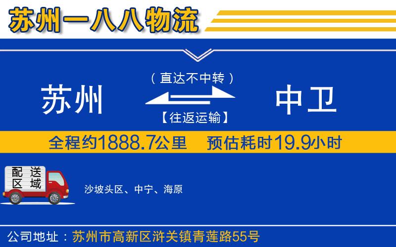 蘇州到中衛貨運公司