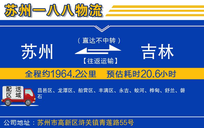 蘇州到吉林物流專(zhuān)線(xiàn)