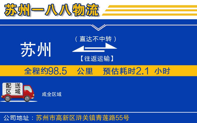 蘇州到成物流專(zhuān)線(xiàn)