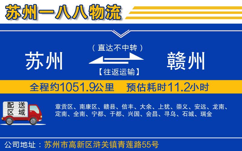 蘇州到贛州貨運專(zhuān)線(xiàn)