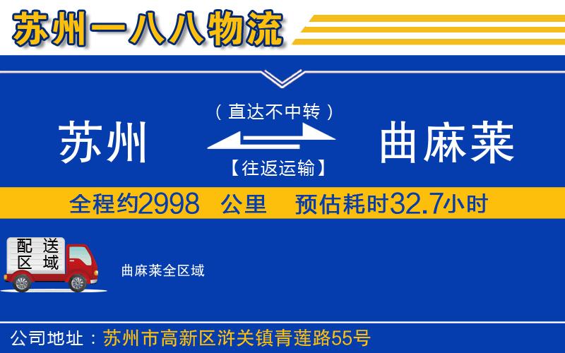 蘇州到曲麻萊物流公司