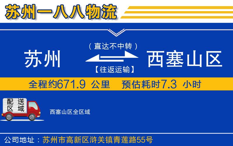蘇州到西塞山區貨運公司