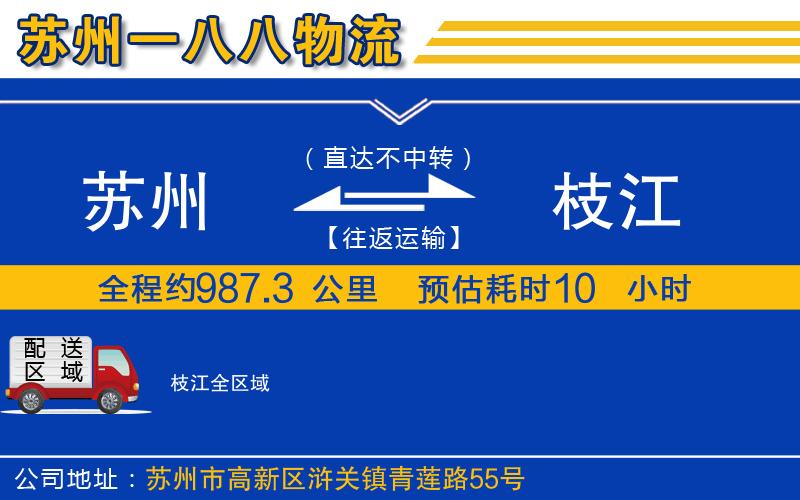 蘇州到枝江物流公司