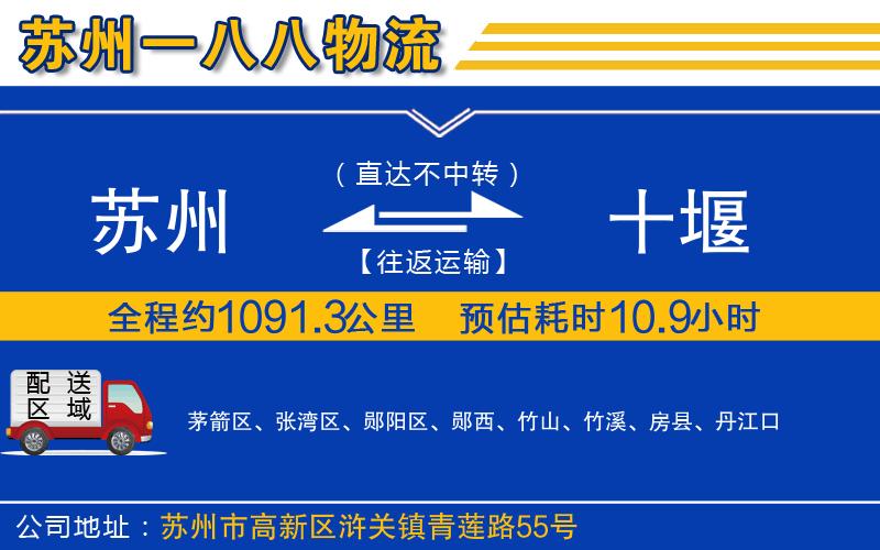 蘇州到十堰物流專(zhuān)線(xiàn)