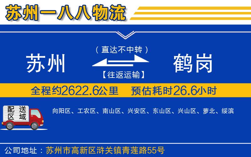 蘇州到鶴崗物流專(zhuān)線(xiàn)