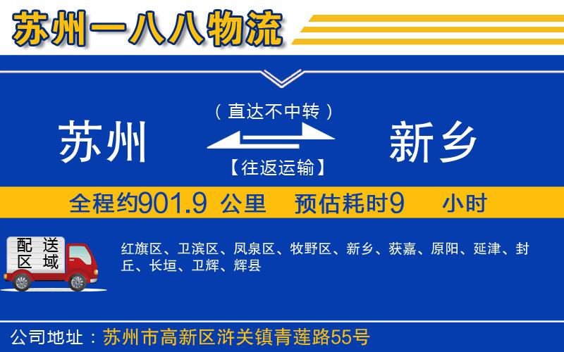 蘇州到新鄉貨運專(zhuān)線(xiàn)