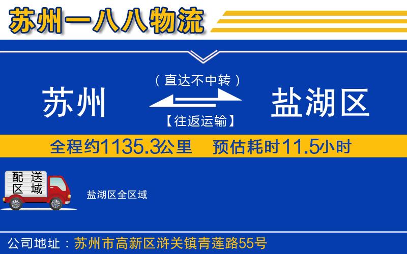 蘇州到鹽湖區物流專(zhuān)線(xiàn)