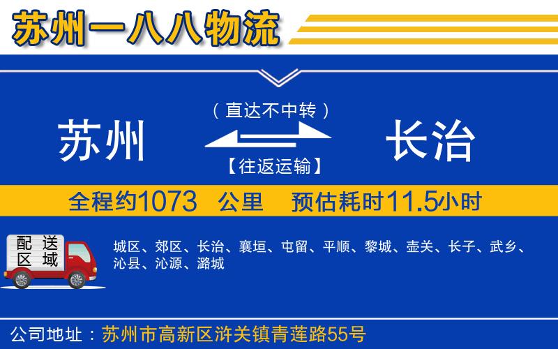 蘇州到長(cháng)治物流公司