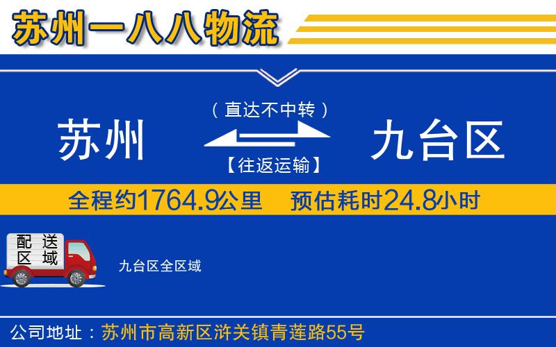 蘇州到九臺區物流專(zhuān)線(xiàn)