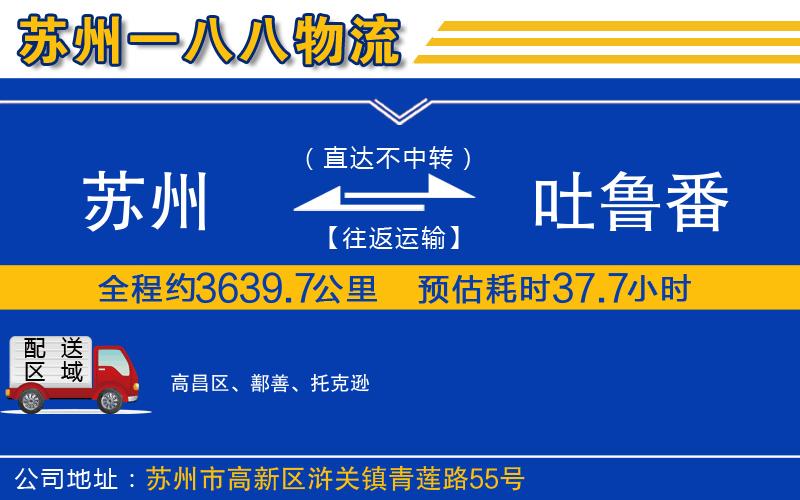 蘇州到吐魯番貨運公司