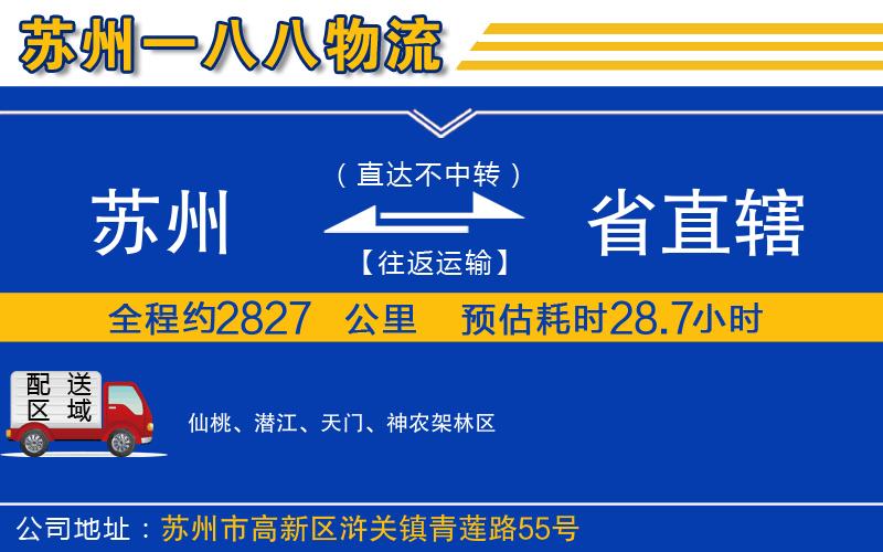 蘇州到省直轄物流專(zhuān)線(xiàn)