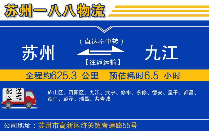 蘇州到九江貨運專(zhuān)線(xiàn)