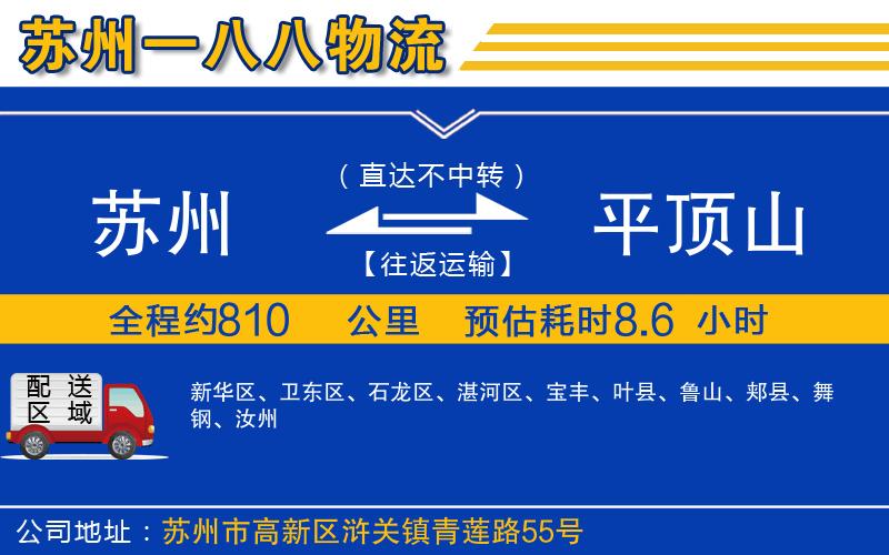 蘇州到平頂山物流專(zhuān)線(xiàn)