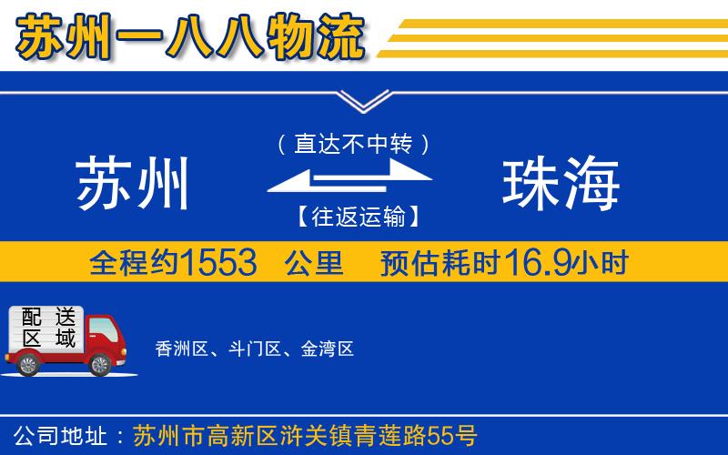 蘇州到珠海貨運專(zhuān)線(xiàn)