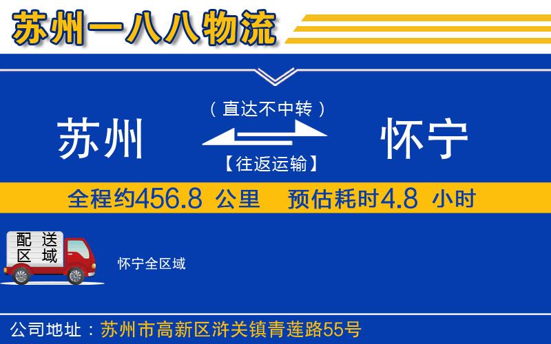 蘇州到懷寧貨運公司